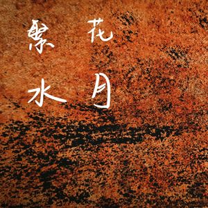 Z.E.R.O. (Zenith Echoes Reaching Oblivion)