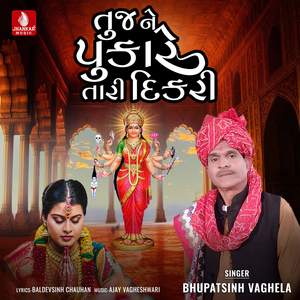 Tuj Ne Pukare Tari Dikari