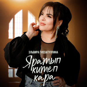 Яратып китеп кара