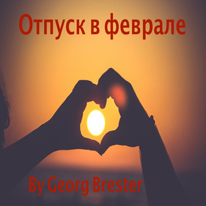 Кусочек Счастья