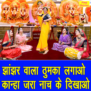 Jhanjhar Wala Thumka Lagao Kanha Jara Nach Ke Dikhao