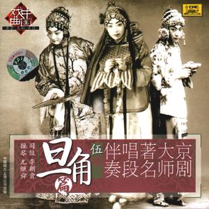 四郎探母（西皮慢板）