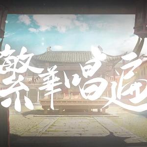 望（祝天下游子早归故乡）（翻自 周深）