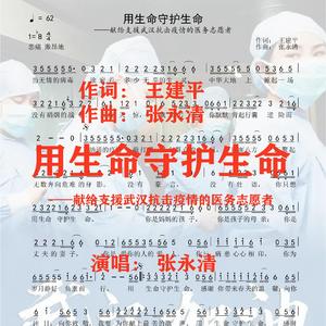 生命守护生命 （文化馆LIVE版）