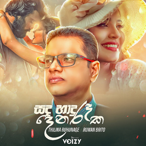 Sanda Hadu Dena Raka