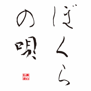 たいせつなひと