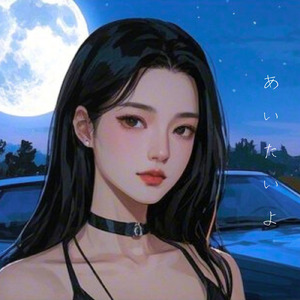 あいたいよ (feat. EMA)