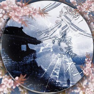 桃花之死 ——记格非《江南三部曲》