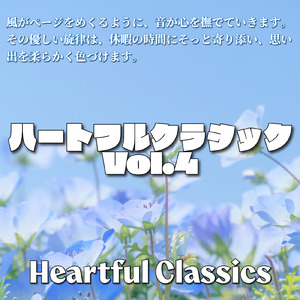 木漏れ日の序曲