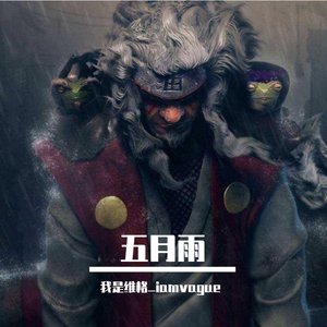 高梨康治-五月雨(VAGuE bootleg)（我是维格_iamvague remix）