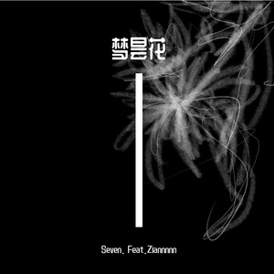 梦昙花 Prod by.10Ri