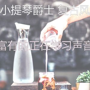 诗意的正在学习节奏