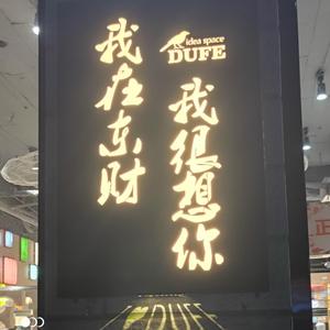 东北财经大学校歌