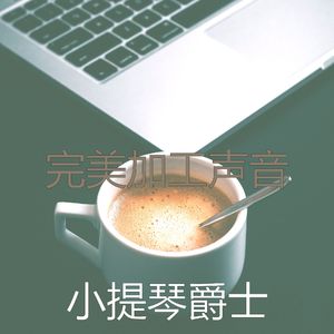 温和读梦想
