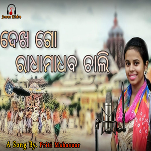 Dekha Go Radhamadhaba Chali