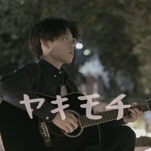 ヤキモチ（吃醋）