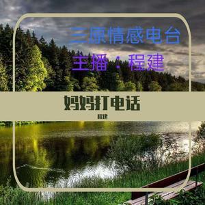 妈妈打电话（翻自 周礼虎）