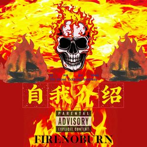 自我介绍
