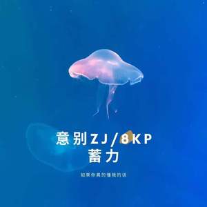 如果你真的懂我的话（prodbyAAA)