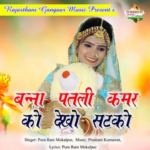 Banna Patli Kamar KO Dekho Satko