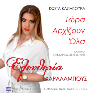 Ψεύτη ντουνιά