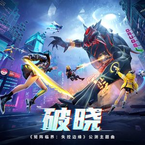 破晓 (和声伴奏)