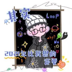 其实2021年比我想的还要糟（Prod by EVO MUSIC)