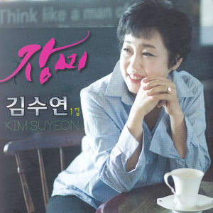 장미(MR)