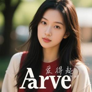 爱得起 (Cover 李溪芮 & 张彬彬)