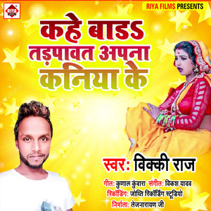 Kahe Baad Tadpavat Apna Kaniya Ke