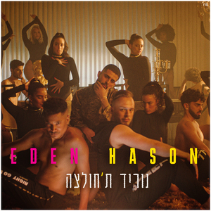 נוריד ת'חולצה