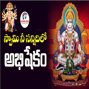SRI ANJANEYA ABHISHEKAM