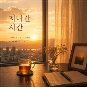 지나간 시간