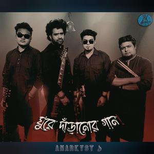 Adharer Pakhi (Bird of Darkness)