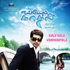 Kulul Kulu Venpanipola (From "Engeyum Kadhal")