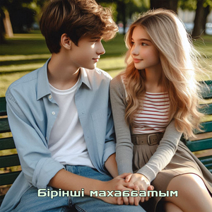 Бірінші махаббатым