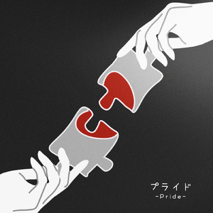 プライド