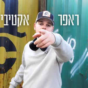 ראפראקטיבי