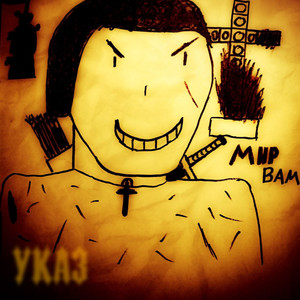 Крестоносец