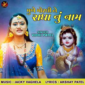 Mukhe Morline Haiye Radhanu Naam