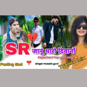 जानूं थारो दिवानों (KP music)