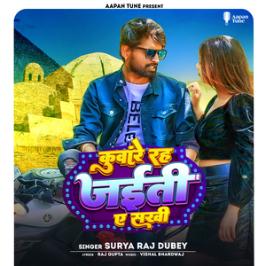 Kuware Rah Jaiti Ae Sakhi