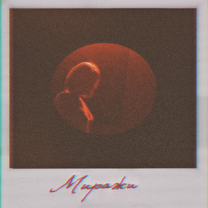 Миражи (feat. Extaysha)