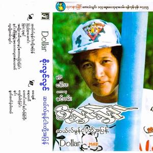 Hnin Si Phyu Ye A Way Ga Lu Ta Yaut