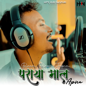 Raam Raam Japna Parya Maal Apna