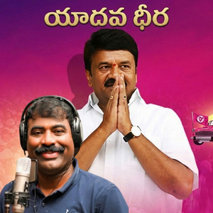 Yaadava Dheera