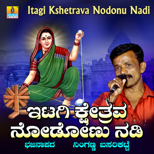 Itagi Kshetrava Nodonu Nadi