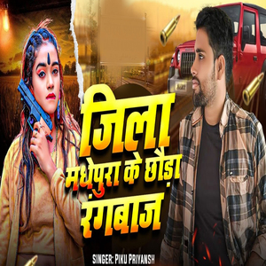 Jila Madhepura Ke Chhoura Rangbaj