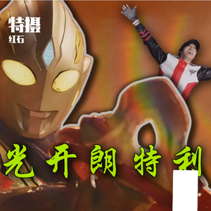 阳光开朗特利迦