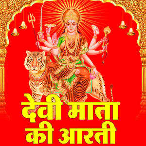 Devi Mata Ki Aarti